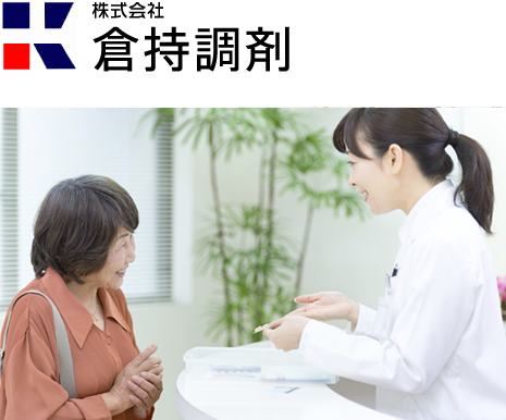 株式会社倉持調剤